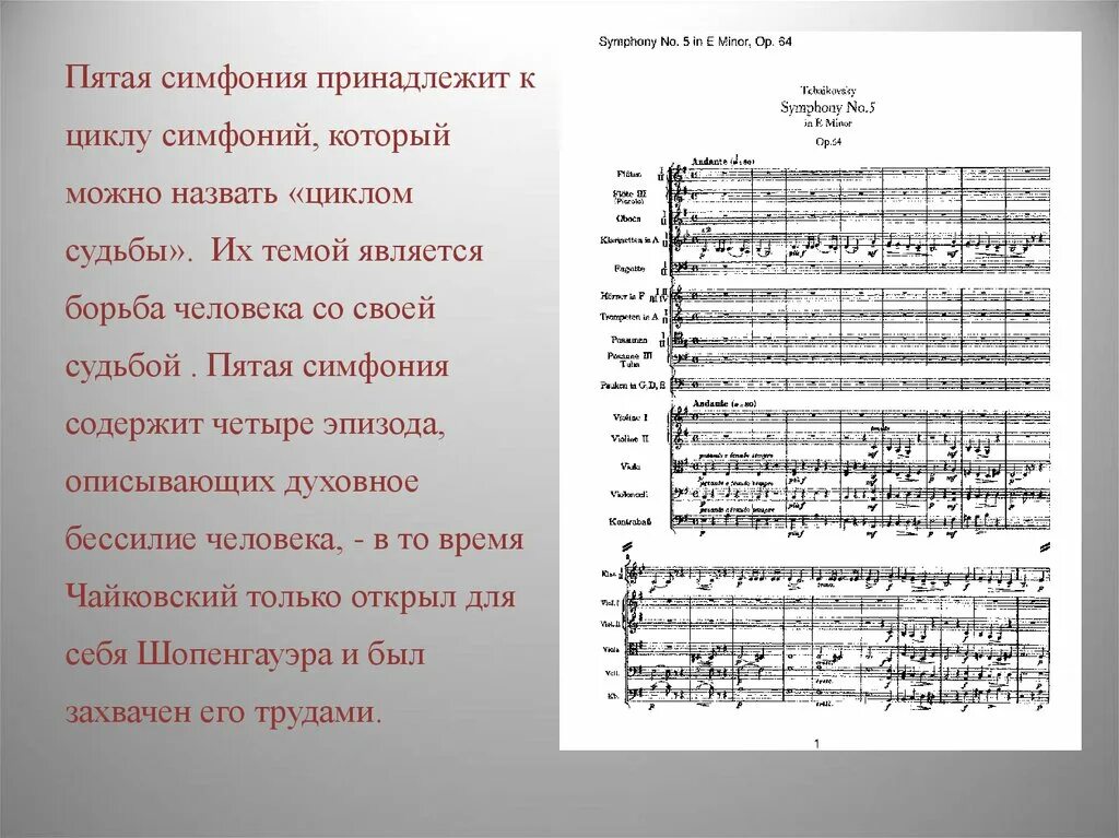 Седьмая симфония чайковского. Симфония № 5 п. чайковского. 7 симфония чайковского. симфония номер 5 чайковский презентация. чайковский симфония 5 ноты.
