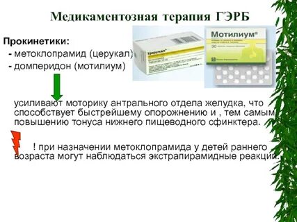 Прокинетики что это такое