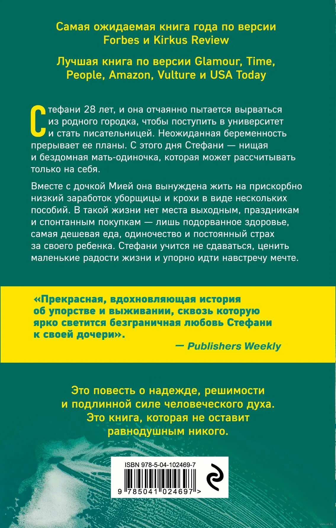 Уборщица история матери одиночки на русском. Стефани Лэнд уборщица. Уборщица книга. Лэнд, с. уборщица. История матери-одиночки. Уборщица книга Стефани Лэнд.