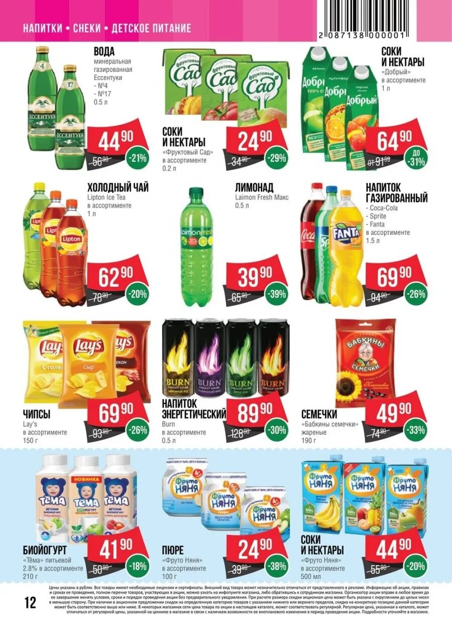 Скидки курск. Чёрная пятница журнал перекрёсток. Перекресток новомосковск. Акции и скидки тула. Пятерочка каталог 2015.