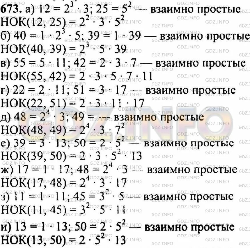Взаимно простые числа 55 и 78. Взаимно простые числа 55 и 78