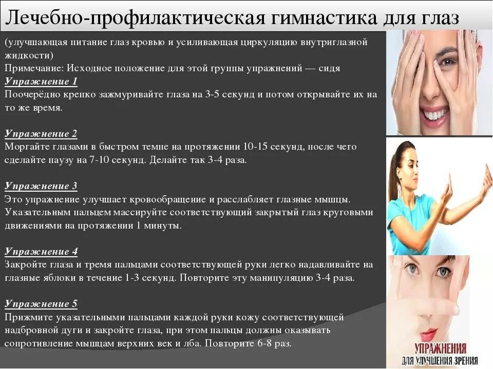 Программа закрытые глаза