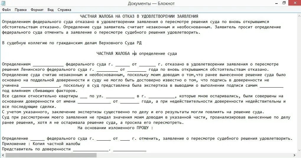 Частная жалоба на решение мирового судьи по гражданскому делу. Возражение на частную жалобу образец. Частная жалоба на определение суда. Частная жалоба образец по гражданскому делу. Вс рф восстановление срока