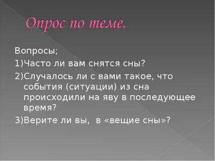 Какие бывают вещие сны