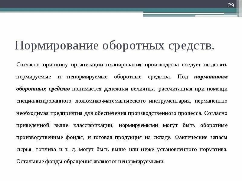Под оборачиваемостью оборотных средств понимается. Образцовое средство измерения. Стоимость основных средств после переоценки. Остаточная стоимость смартфона. Элементы ненормируемых оборотных средств:.