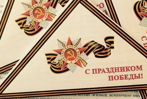 Письмо победы шаблон
