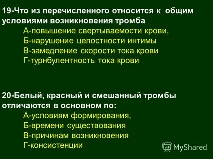 Нарушение кровообращения 2