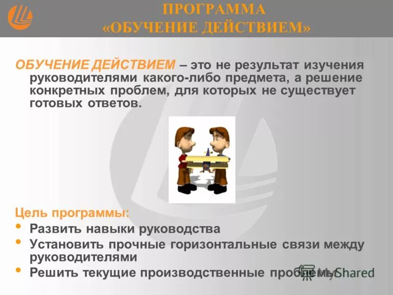Обучение действием пример. Обучение действием пример
