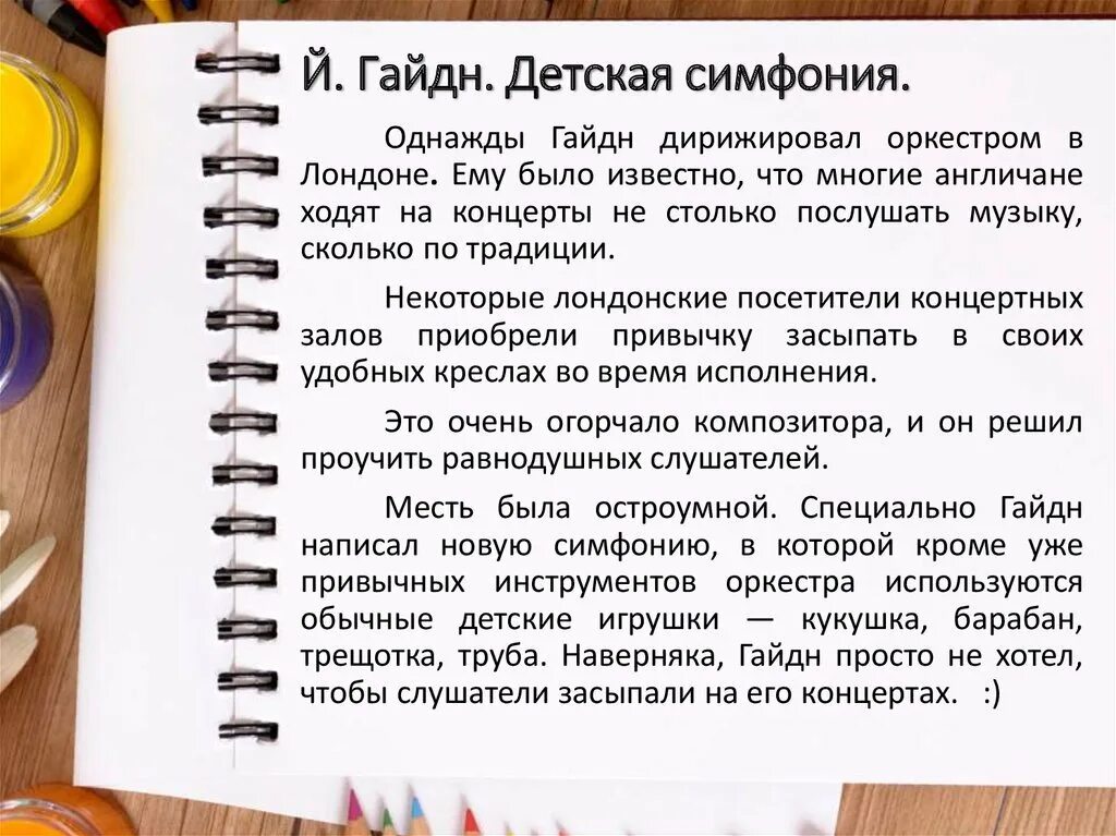 «детская симфония игрушек» й. «детская симфония игрушек» й. «детская симфония». Гайдн детская симфония. Гайдн.