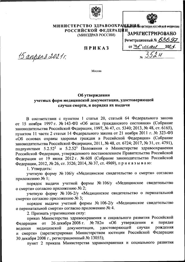 Сто ржд соут 2022. Приказ 15 декабря 2021. Приказ 15 декабря 2021. 04. 2020 №903н.