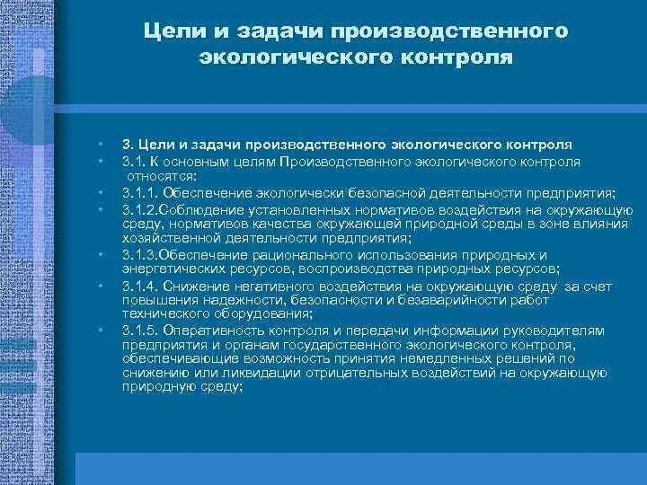 Цели и задачи экологического мониторинга. Цели и задачи экологического мониторинга