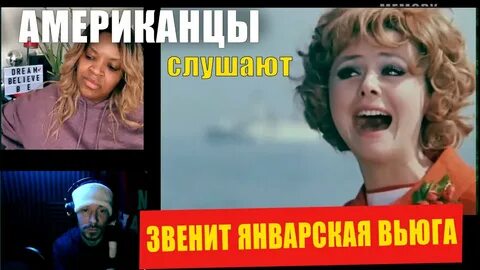Звенит январская вьюга оригинал