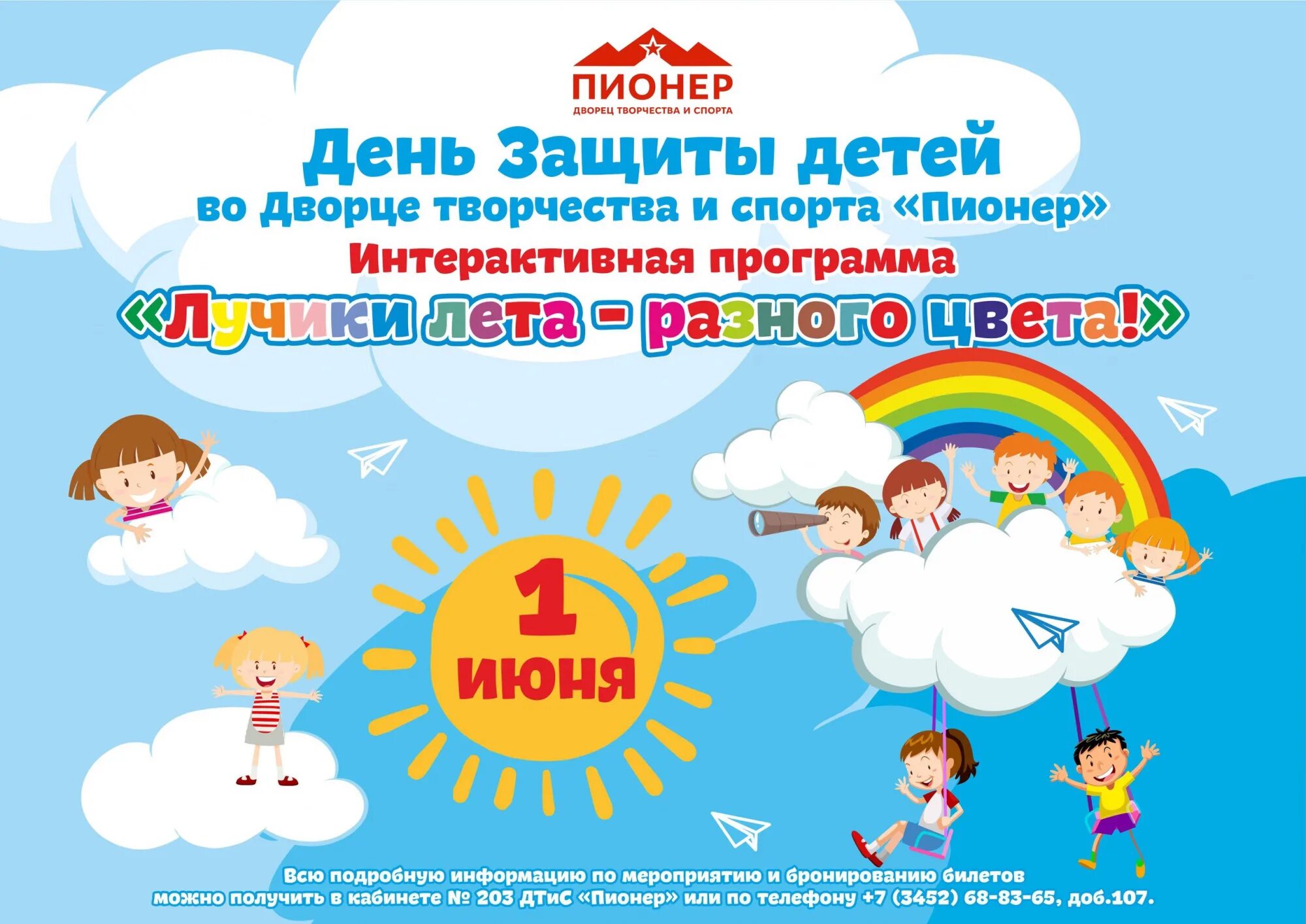 Афиша москва куда сходить с детьми. Праздничная программа для детей на 1 июня. афиша 1 июня. афиша на 1 июня день защиты детей праздничная программа. фото приглашаем на праздник день защиты детей.
