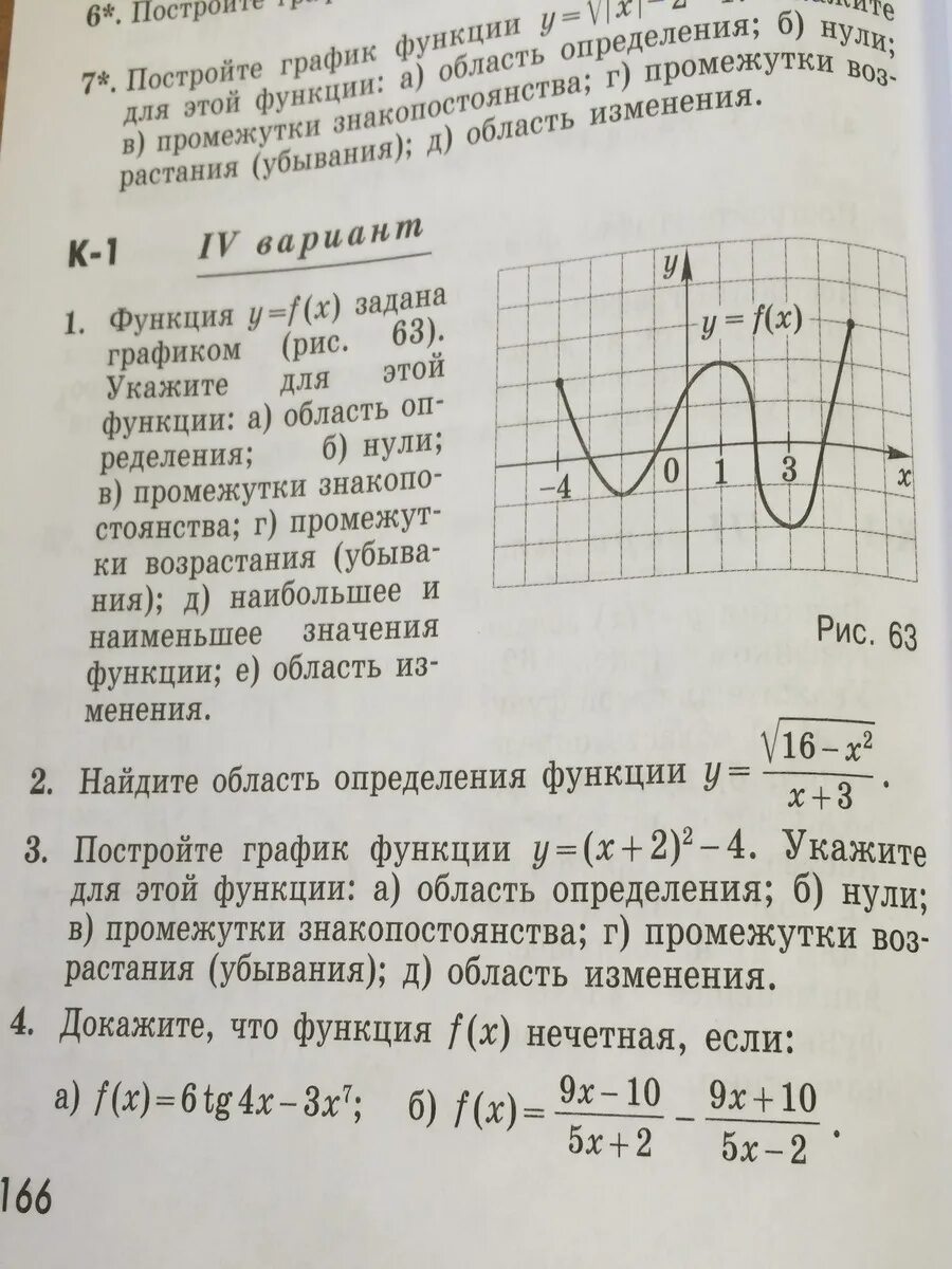 Область изменения сайт. Область изменения функции. Найдите область изменения функции. Область определения и область изменения функции. Найти область изменения функции.