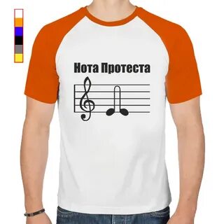 Нота протеста