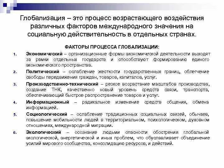 Глобализация тест 9 класс. Процессы глобализации. Процессы глобализации и глобальные проблемы. Способствует ли процесс глобализации решению общемировых проблем. Глобализация вывод кратко.