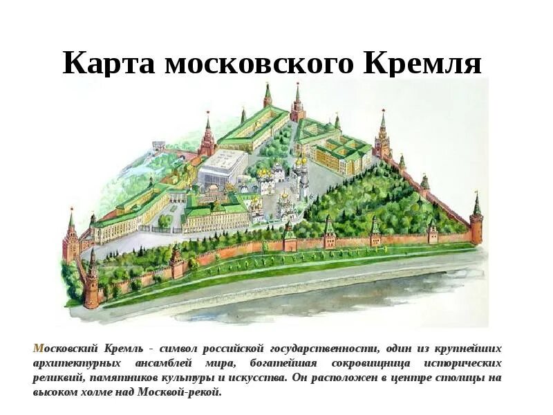 Ансамбль Московского Кремля кратко самое главное. Историко-архитектурный ансамбль Московского Кремля. Ансамбль Московского Кремля план. Башни Московского Кремля план. Московский кремль 6 класс