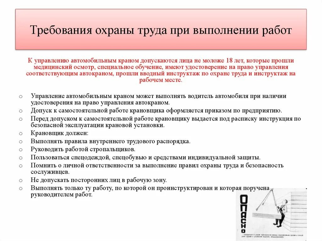 Какие требования охраны труда должны. Требования безопасности при выполнении работ. Требования по охране труда. Требования охраны труда при работе. Основные требования техники безопасности.