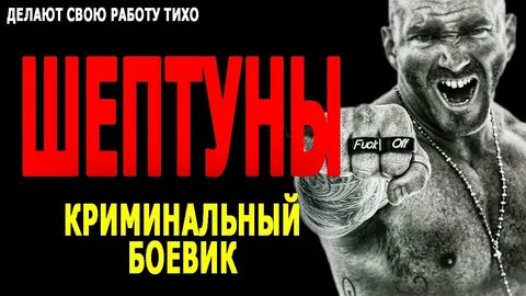 Смотрящий русский боевик криминал 2023