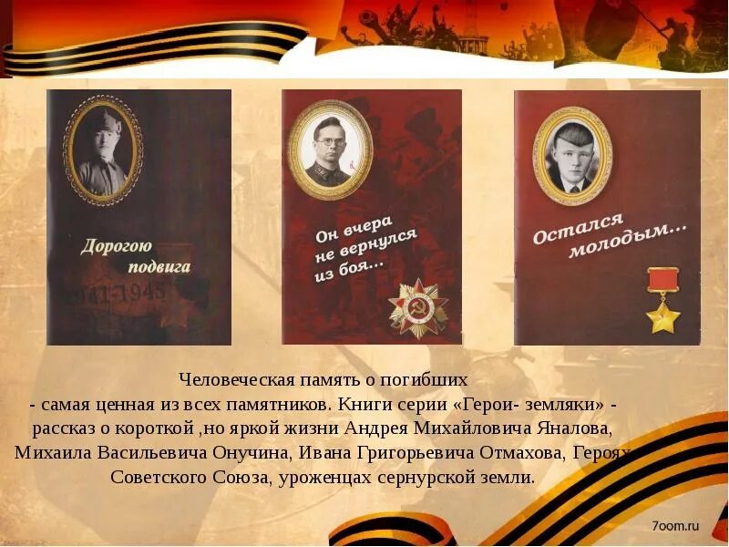 Рассказы о землячке. Соотечественники рассказ. Сообщение о выдающемся соотечественнике. Доклады о наших выдающихся соотечественниках. Сообщение о знаменитом земляке.