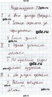 Русский язык 4 стр 17 упр 28