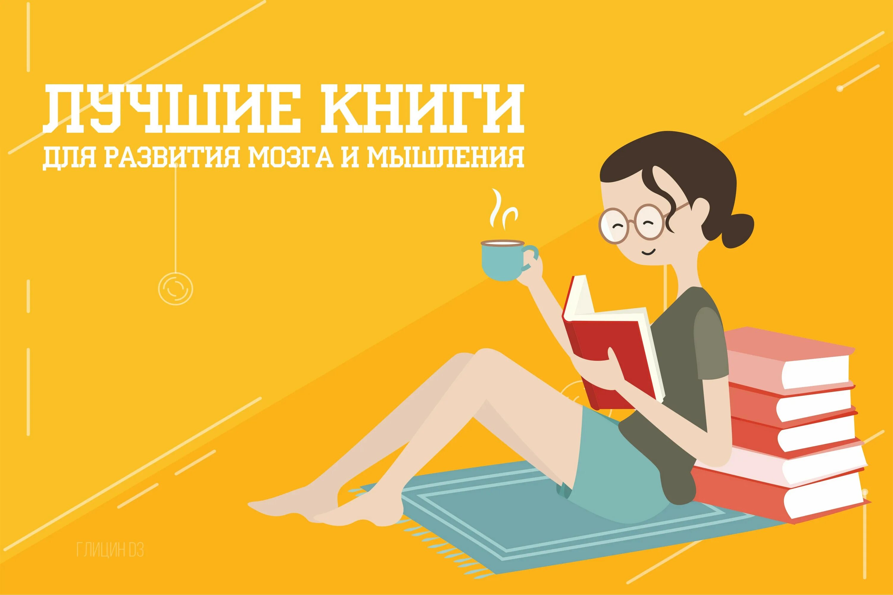 Мозг слушает книга. Книга для развития мозга. Чтение книги развитие мозга. Книга развитие ума. Книга умный мозг.