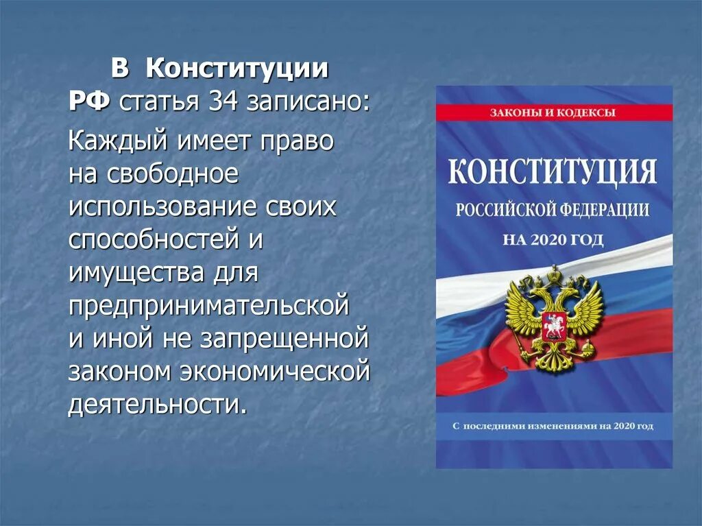 В своей деятельности конституцией российской. Конституция России. Статьи Конституции. Статей в Конституции. Конституция России статьи.