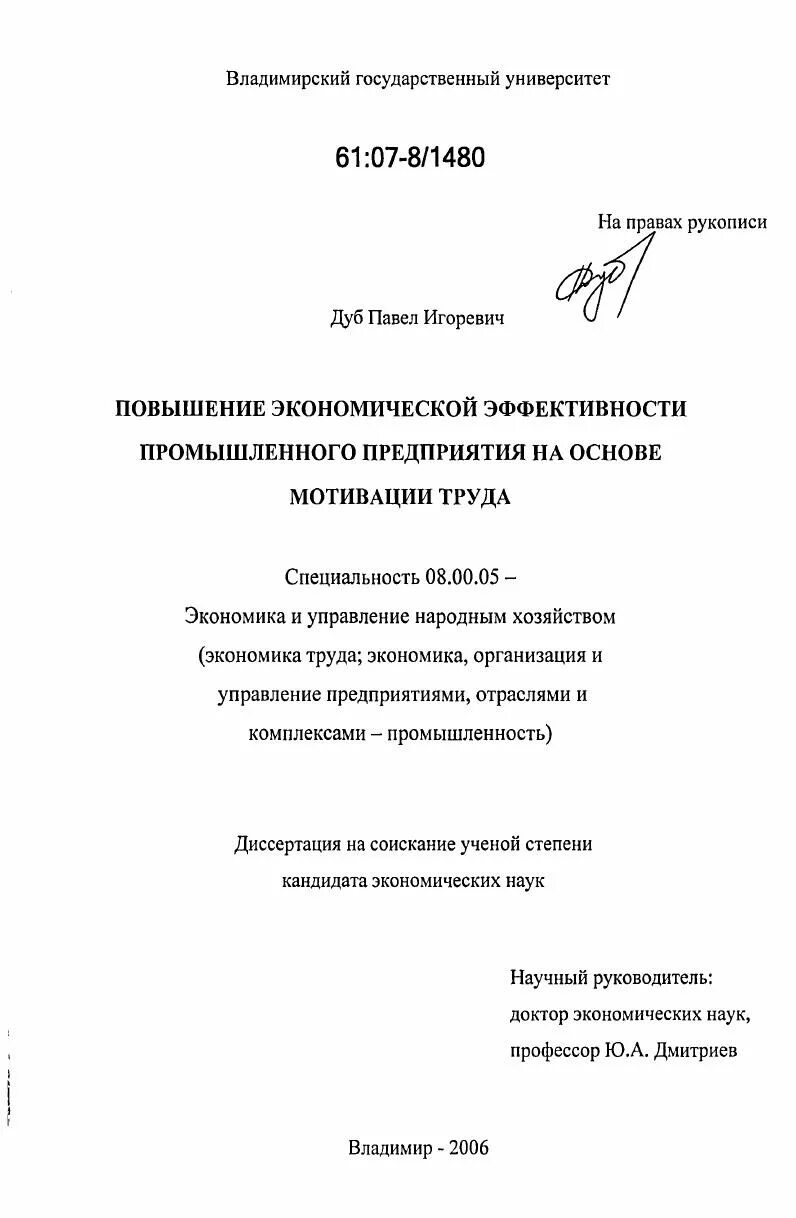 Экономическая эффективность диссертация. Кандидат политических наук светличный михаил юрьевич. Экономическая эффективность диссертация. Мудрецова анна сергеевна. Структура кандидатской диссертации.