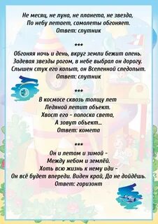 Загадки про вселенную