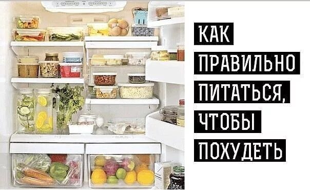 Что нужно для того чтобы похудеть. Правильное питание чтобы похудеть. как похудеть на правильном питании. как начать правильно питаться чтобы похудеть. как питаца чтобы похудеть.