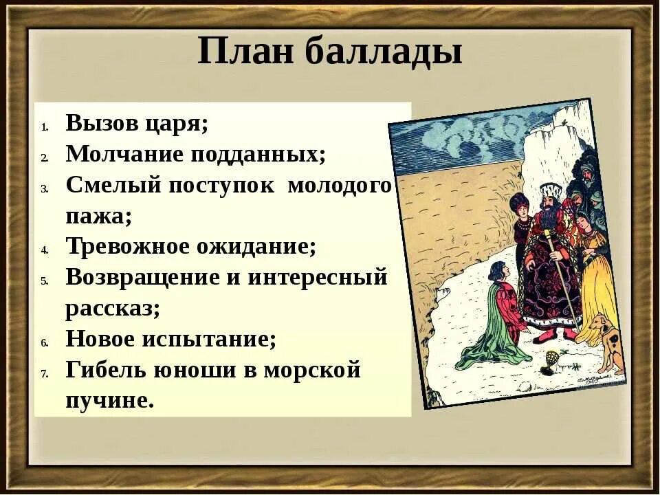 Произведения жуковского баллады. Баллада Кубок Жуковский. План баллады Кубок Жуковский. Проект Баллада.