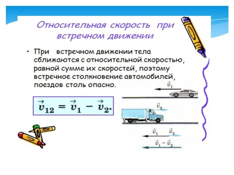 Механическое передвижение. Относительность механического движения формулы. Относительность механического движения физика. Относительность движения физика 9 класс. Относительность механического движения физика формулы.