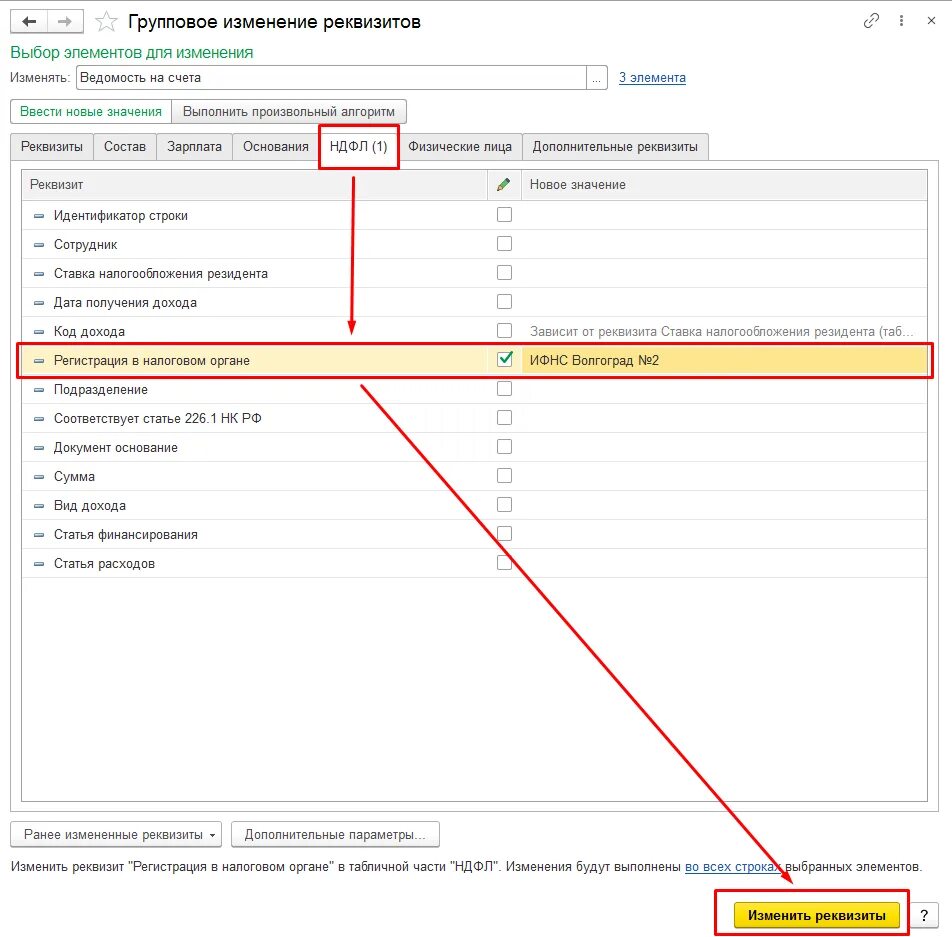 Ндфл при смене юридического адреса. Код ИФНС В 1с. Изменились реквизиты налоговая. Как изменить код в налоговой. Как в 1с заменик код налоговой.