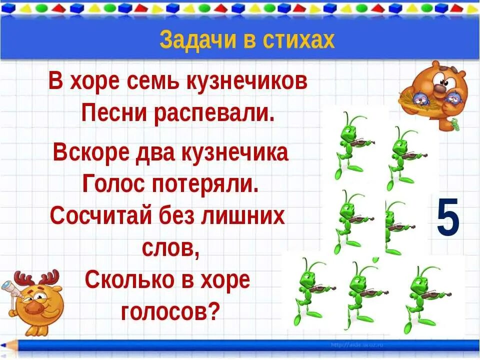 Решать веселые задачи. Задачи в стихах. Математические задачи в стихах. Веселые задачи в стихах. Задачки в стихах 1 класс.