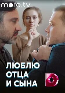 Любовь отца исключительна