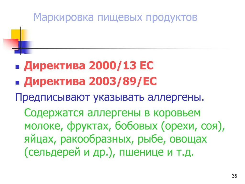 Директива 2003 2003. Директива это документ. Директива 2003 2003. Конвенция совета европы об уголовной ответственности. Директива кс.