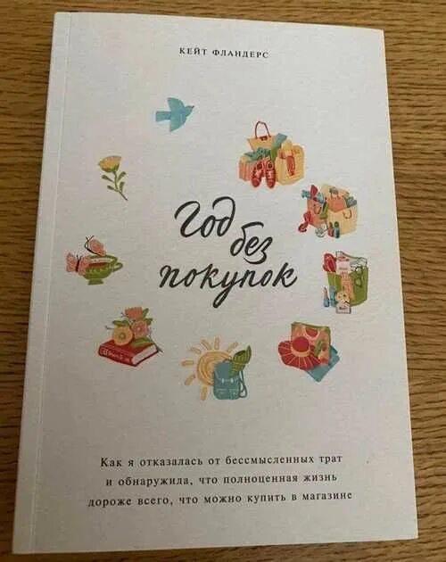 Всемирный день отказа от покупок картинки. День отказа от покупок картинки. 3 года без покупок. 3 года без покупок. Год без покупок.