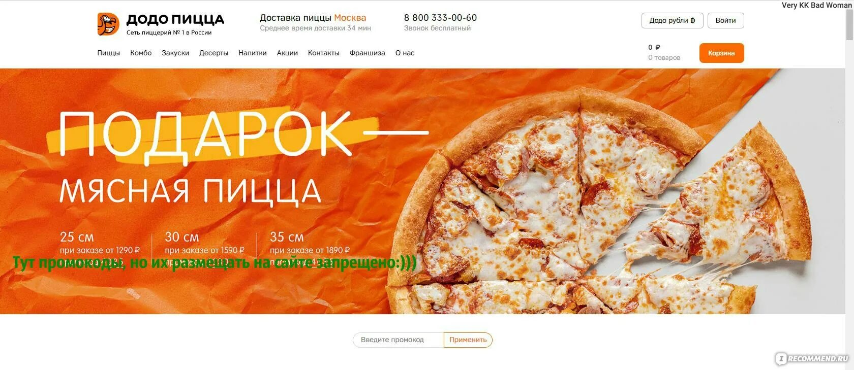 Додо пицца спб приложение. Додо пицца баннер. баннер додо пицца рекламный. доставка пиццы баннер. баннер с заказами додо пицца.