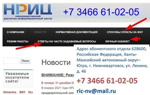 Нриц нижневартовск телефон