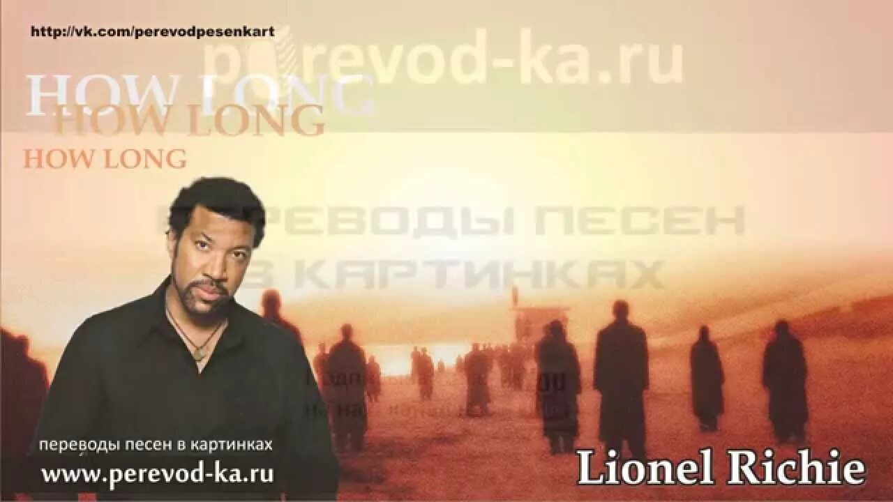 Lionel Richie how long. Lionel Richie how long текст. How long Lionel Richie фото. How long песня. Текст песни long