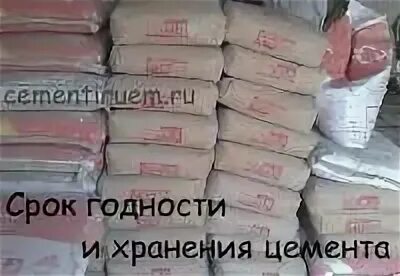 Срок годности цемента м500 в мешках