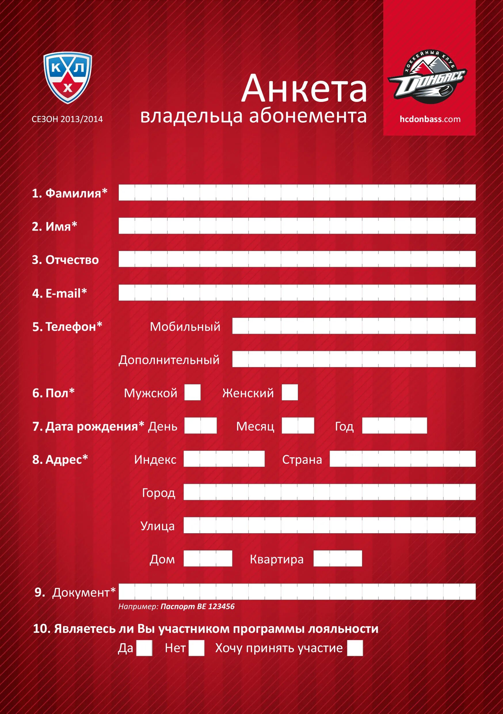 Сайт заполнить анкету