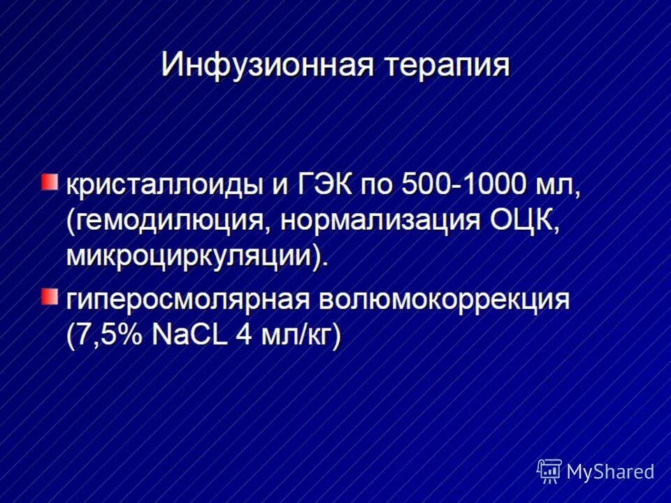 Острая кровопотеря шок