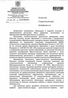 Представление министру