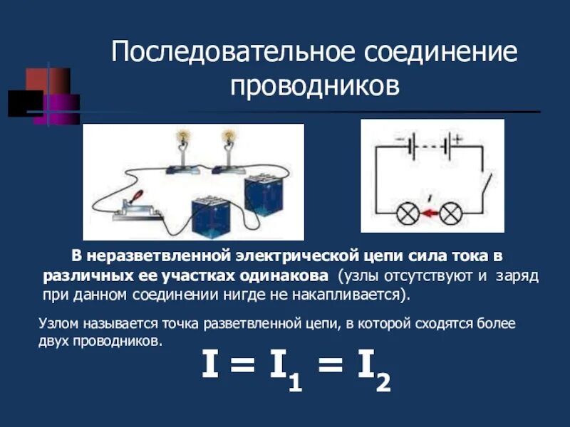 Тест по физике 8 класс параллельное соединение