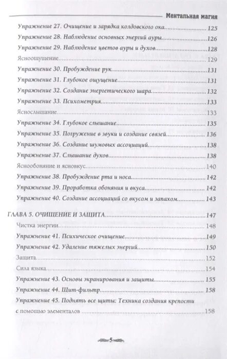 Мэт аурин ментальная магия. Ментальный мир. Ментальная магия книги. Книги по ментальной магии. Ментальная магия.