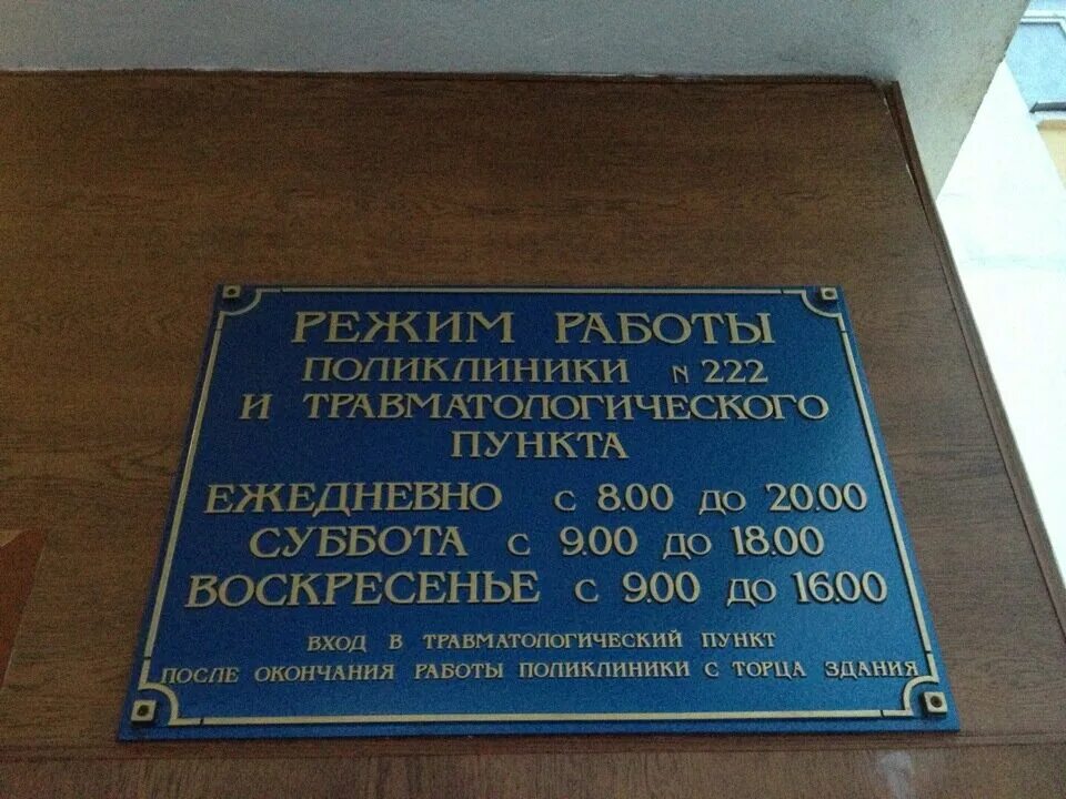 Травмпункт подольска телефоны. Травмпункт. травмпункт на стромынке.