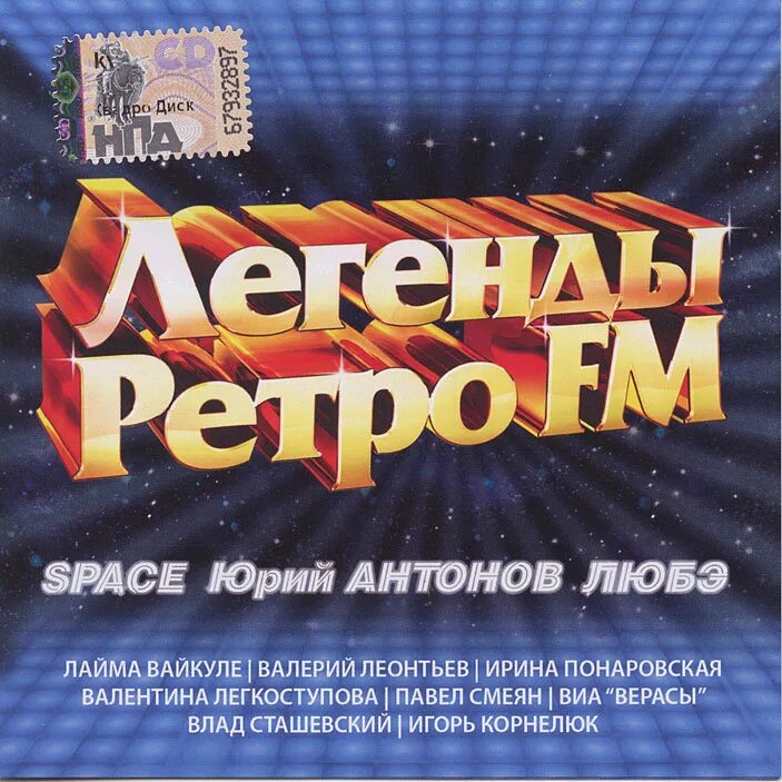 Легенды 90 фм слушать