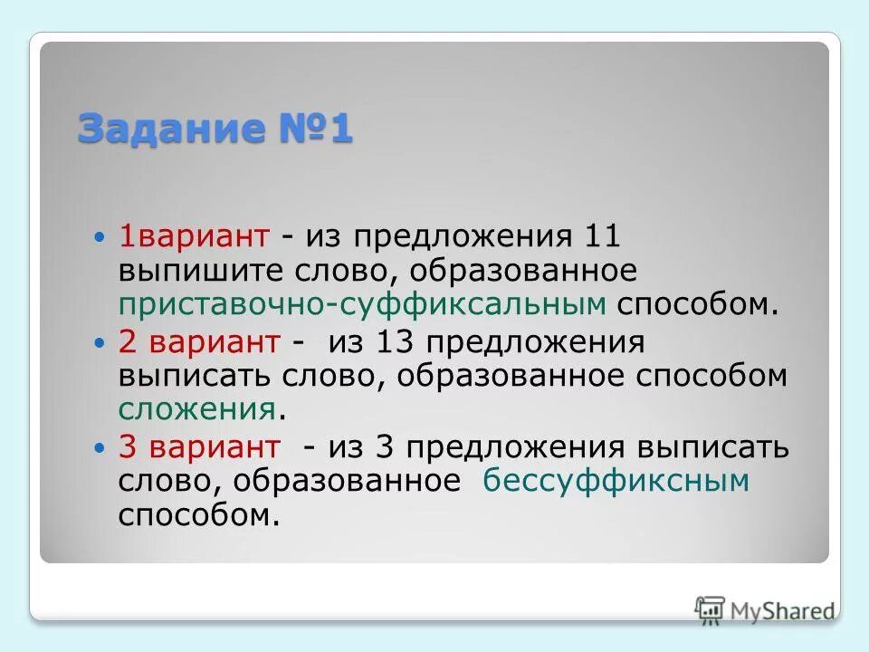 Каким способом образовано слово лесопарковый. Каким способом образовано слово лесопарковый. Определите каким способом образованы данные слова. Каким способом образовано слово лесопарковый. Определите каким способом образованы данные слова листопад.