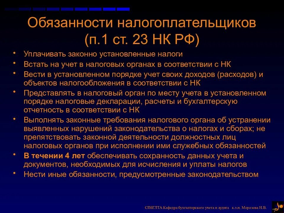 208 нк рф. Обязанности налогоплательщика. Обязанности налогоплательщиков НК РФ 23. Обязанности налогоплательщика по НК РФ. Обязанности налогоплательщиков, закрепленные в НК РФ..